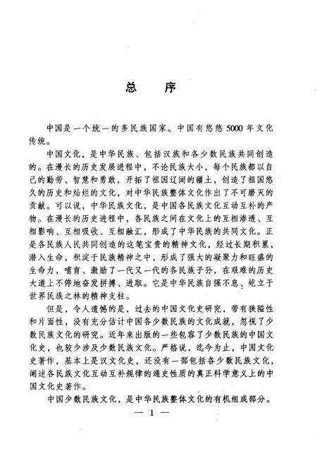 《怒族文化史》.pdf_云南省志预览图4