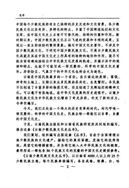 《怒族文化史》.pdf_云南省志预览图5