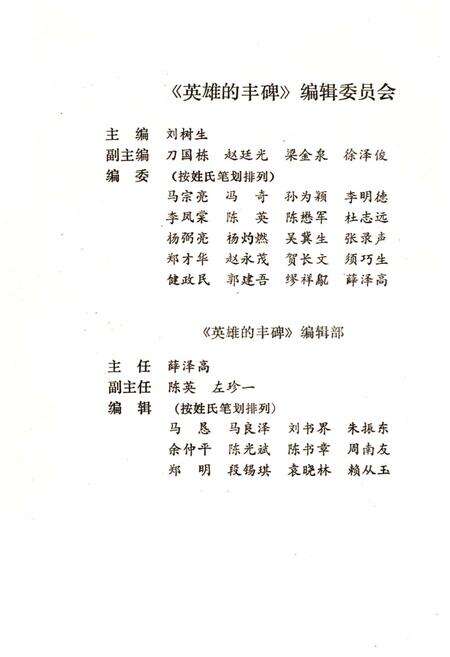 《英雄的丰碑 云南人民十年支前纪实》.pdf_云南省志预览图3
