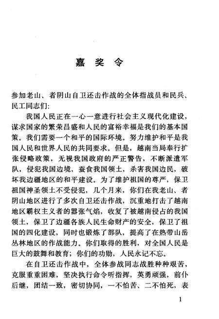 《英雄的丰碑 云南人民十年支前纪实》.pdf_云南省志预览图4