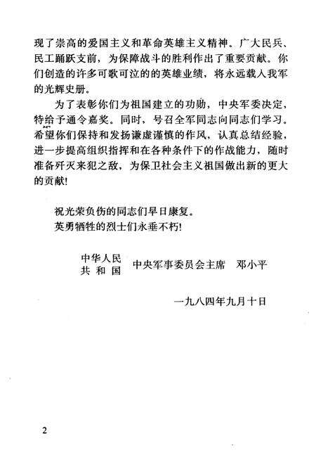 《英雄的丰碑 云南人民十年支前纪实》.pdf_云南省志预览图5