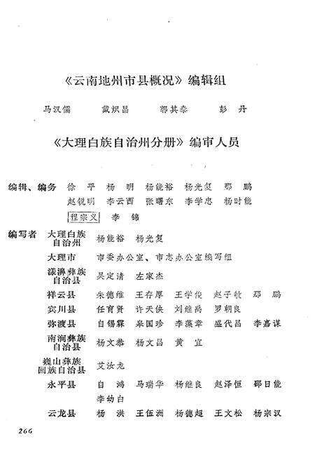 《云南地州市县概况–大理白族自治州分册》.pdf_云南省志预览图3