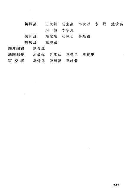 《云南地州市县概况–大理白族自治州分册》.pdf_云南省志预览图4