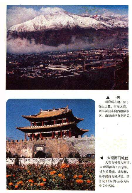 《云南地州市县概况–大理白族自治州分册》.pdf_云南省志预览图5
