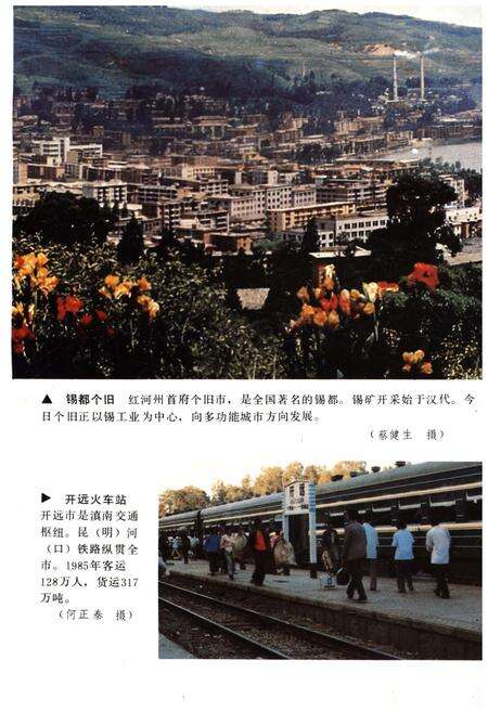 《云南地州市县概况–红河哈尼族彝族自治州分册》.pdf_云南省志预览图4