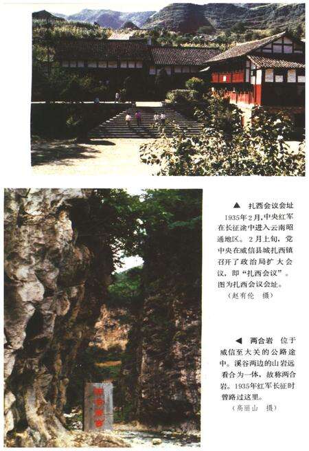 《云南地州市县概况–昭通地区分册》.pdf_云南省志预览图4
