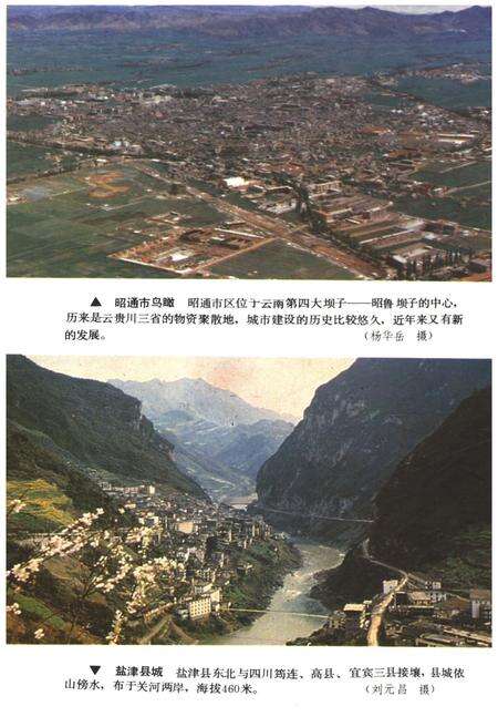 《云南地州市县概况–昭通地区分册》.pdf_云南省志预览图5
