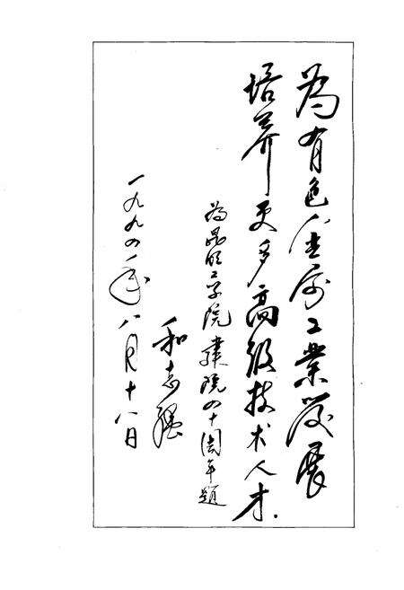 《昆明工学院简史 1954-1994》.pdf_云南省志预览图3