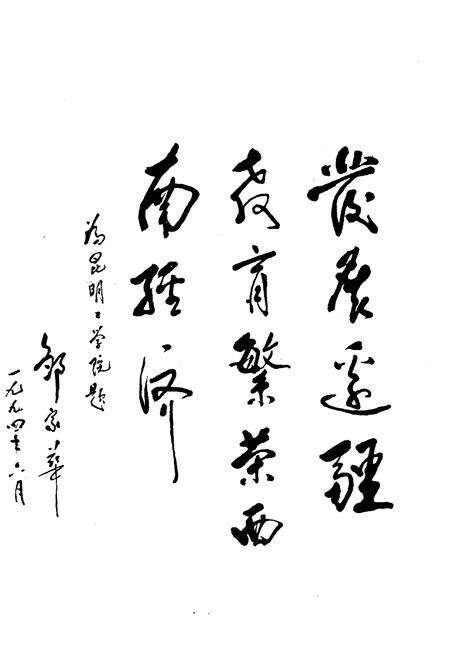 《昆明工学院简史 1954-1994》.pdf_云南省志预览图4