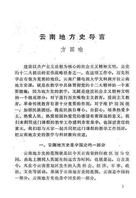 《云南郡县两千年》.pdf_云南省志预览图3
