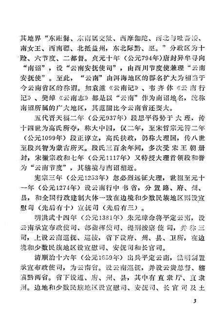 《云南郡县两千年》.pdf_云南省志预览图5