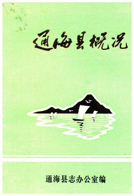 《通海县概况》.pdf_云南省志缩略图