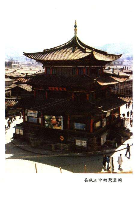 《通海县概况》.pdf_云南省志预览图4