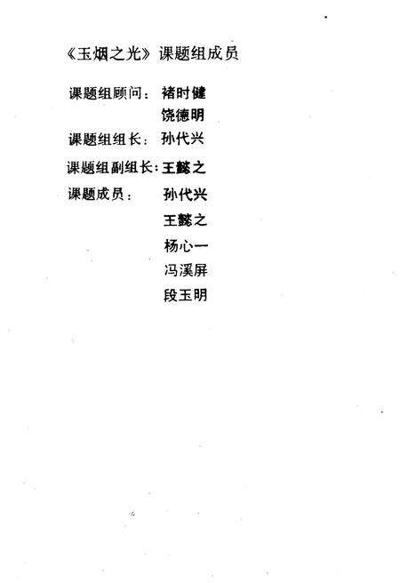 《玉烟之光 云南玉溪卷烟厂发展史》.pdf_云南省志预览图3