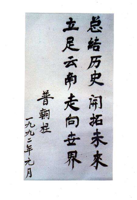 《玉烟之光 云南玉溪卷烟厂发展史》.pdf_云南省志预览图5