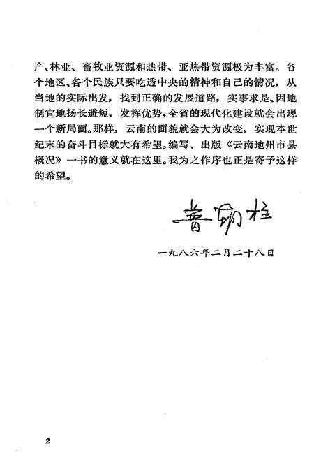 《云南地州市县概况——思茅地区分册》.pdf_云南省志预览图4