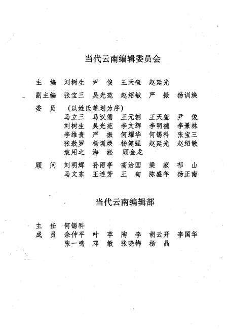 《当代云南大事纪要 1949-1995》.pdf_云南省志预览图3