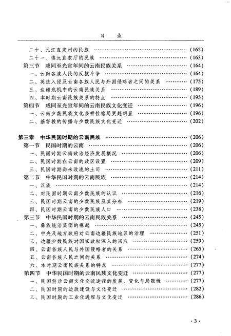 《云南近现代民族发展史纲要》.pdf_云南省志预览图5