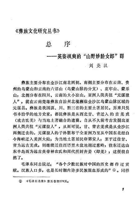 《论哀牢山彝族起义》.pdf_云南省志预览图3