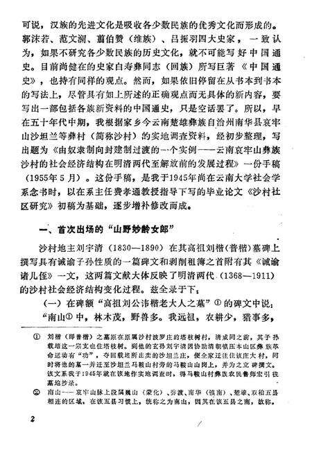 《论哀牢山彝族起义》.pdf_云南省志预览图4