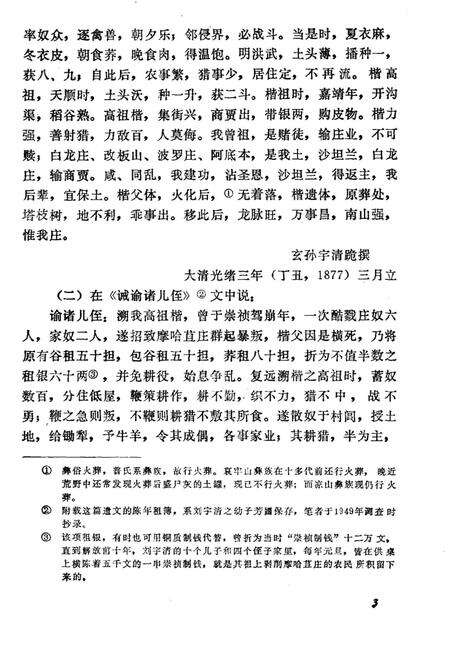 《论哀牢山彝族起义》.pdf_云南省志预览图5