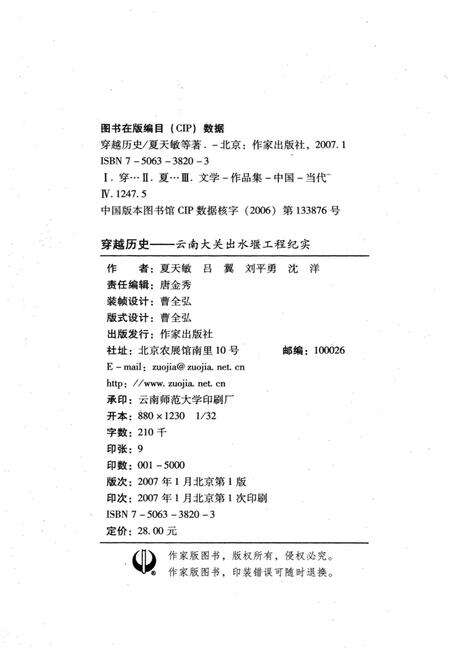 《穿越历史 云南大关出水堰工程纪实》.pdf_云南省志预览图2