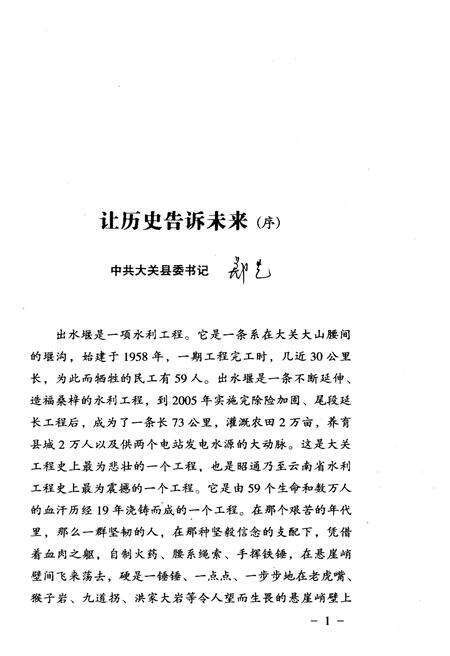 《穿越历史 云南大关出水堰工程纪实》.pdf_云南省志预览图3