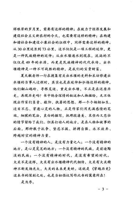 《穿越历史 云南大关出水堰工程纪实》.pdf_云南省志预览图5