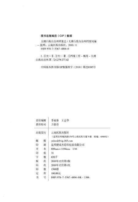 《大理白族自治州档案志》.pdf_云南省志预览图2
