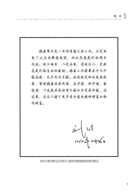 《大理白族自治州档案志》.pdf_云南省志预览图3