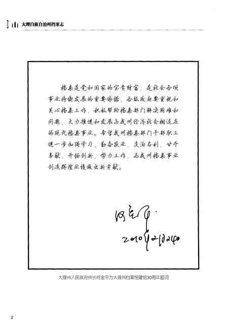 《大理白族自治州档案志》.pdf_云南省志预览图4