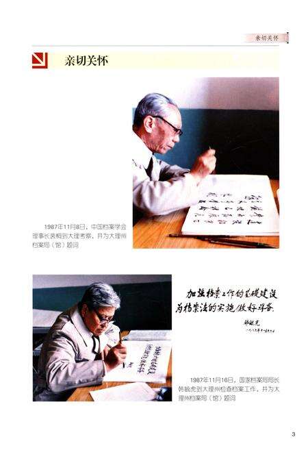 《大理白族自治州档案志》.pdf_云南省志预览图5