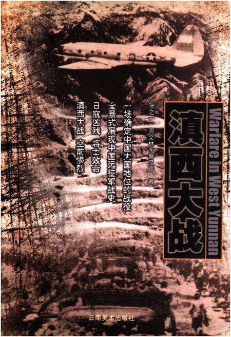 《滇西大战》.pdf_云南省志缩略图