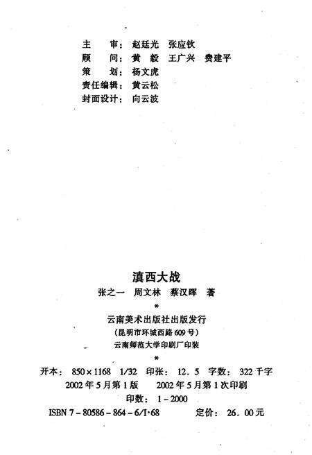 《滇西大战》.pdf_云南省志预览图2