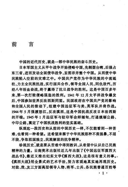 《滇西大战》.pdf_云南省志预览图5