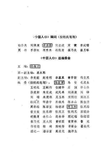 《中国人口 云南分册》.pdf_云南省志预览图3