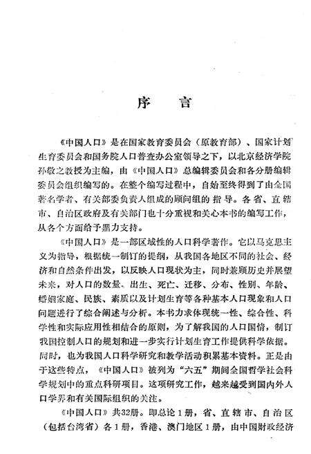 《中国人口 云南分册》.pdf_云南省志预览图5