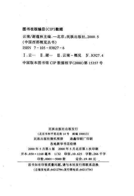 《中国西部概览 云南》.pdf_云南省志预览图2