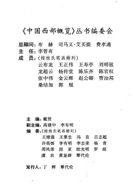 《中国西部概览 云南》.pdf_云南省志预览图3