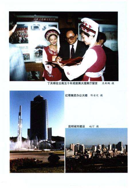 《中国西部概览 云南》.pdf_云南省志预览图4
