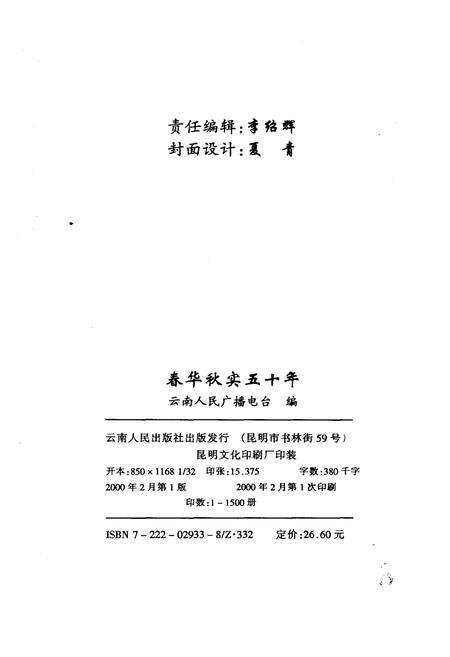 《春华秋实五十年云南广播电台》.pdf_云南省志预览图2