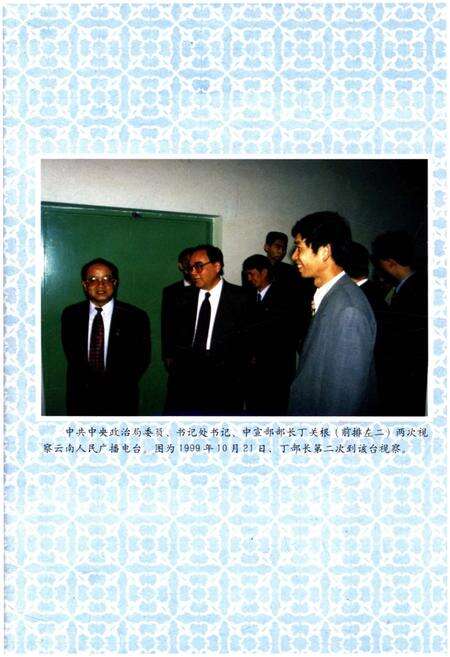 《春华秋实五十年云南广播电台》.pdf_云南省志预览图4