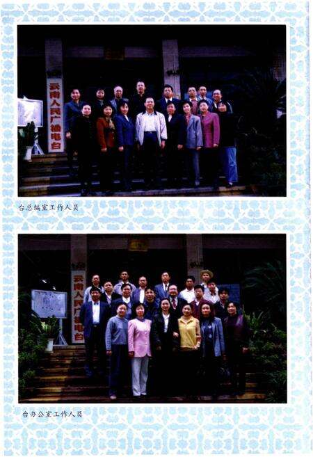 《春华秋实五十年云南广播电台》.pdf_云南省志预览图5