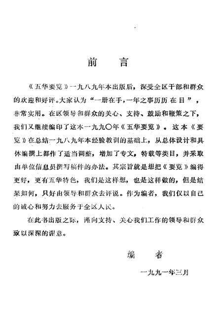 《五华要览》.pdf_云南省志预览图5