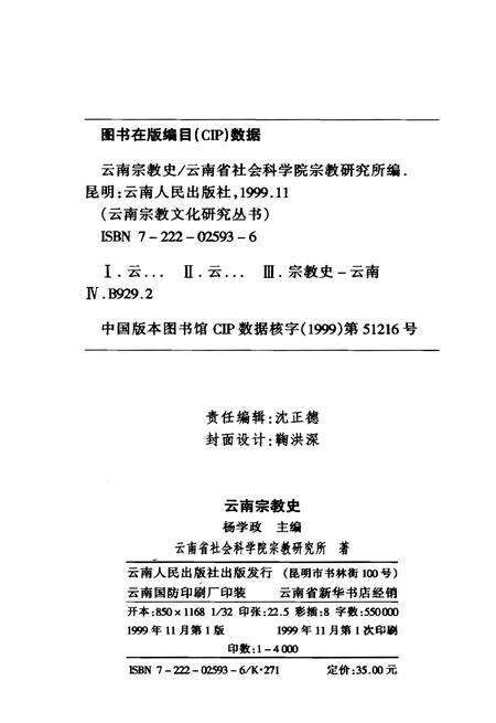 《云南宗教史》.pdf_云南省志预览图2
