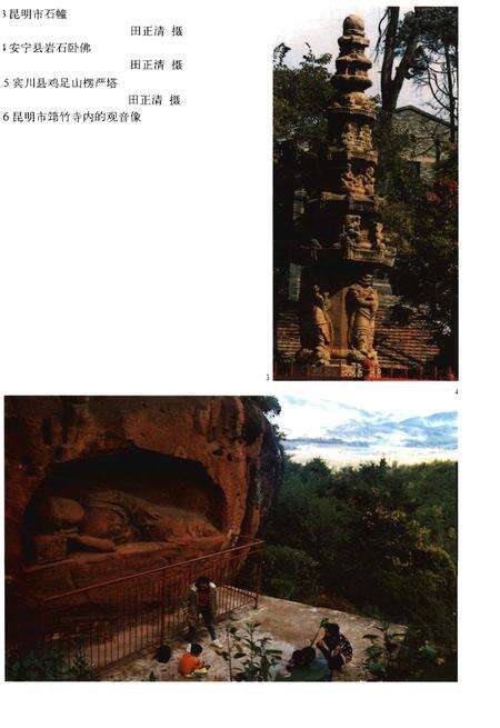 《云南宗教史》.pdf_云南省志预览图4