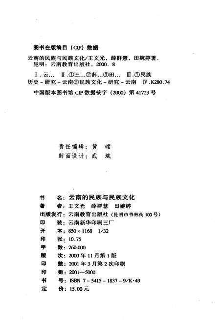 《云南的民族与民族文化》.pdf_云南省志预览图2