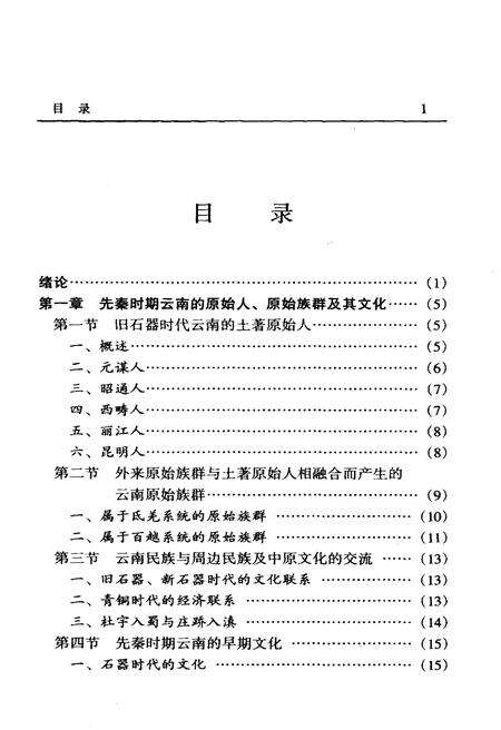 《云南的民族与民族文化》.pdf_云南省志预览图3