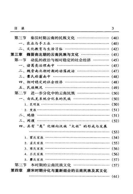 《云南的民族与民族文化》.pdf_云南省志预览图5