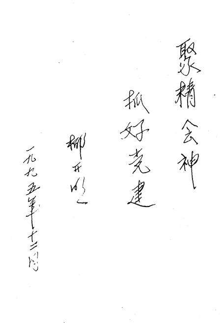 《易门县党的建设史料选编 1978-1995》.pdf_云南省志预览图4